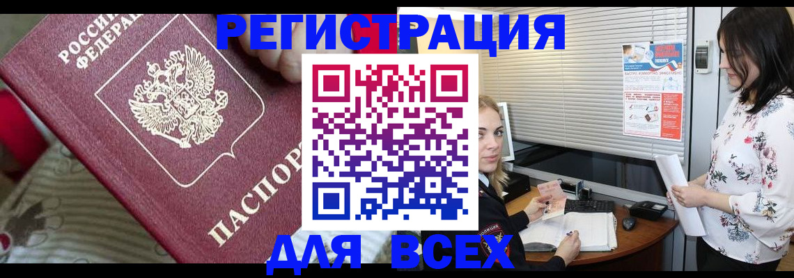 прописка в квартире в Лабытнанги